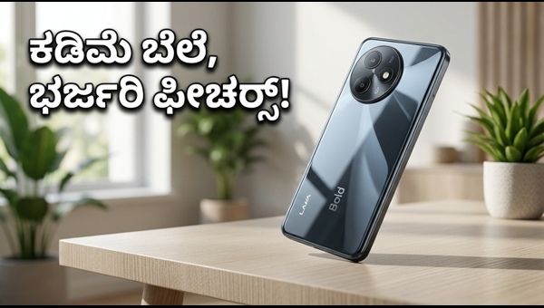 ಲಾವಾ ಬೋಲ್ಡ್ N1 5G: ಬೆಲೆ ಮತ್ತು ವಿಶೇಷತೆ