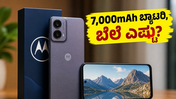ಮೋಟೋ ಜಿ37: ಬಜೆಟ್ ಬೆಲೆಯಲ್ಲಿ ಬೆಸ್ಟ್ ಫೋನ್?