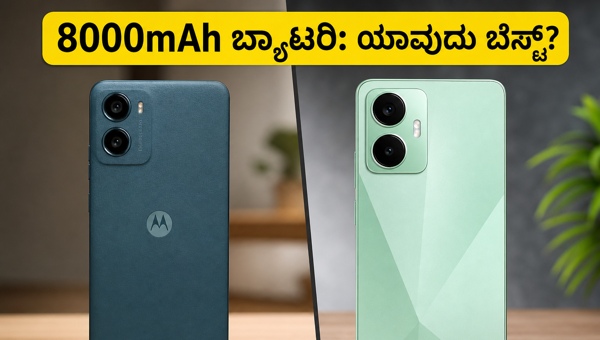 Moto G37 Power Vs Realme 16T: ಯಾವುದು ಬೆಸ್ಟ್?