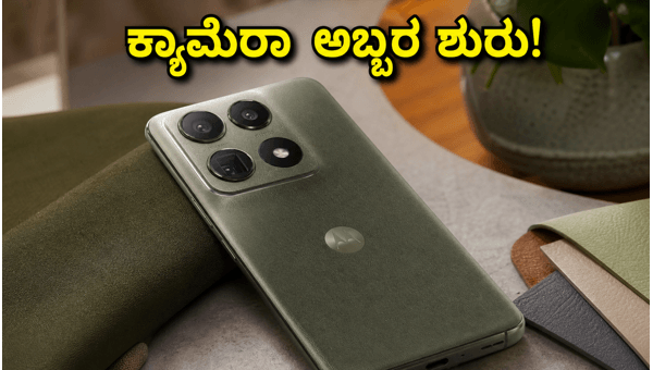 ಮೋಟೋರೋಲಾ ಎಡ್ಜ್ 70 ಪ್ರೊ+: ಲಾಂಚ್ ಡೇಟ್ ಫಿಕ್ಸ್