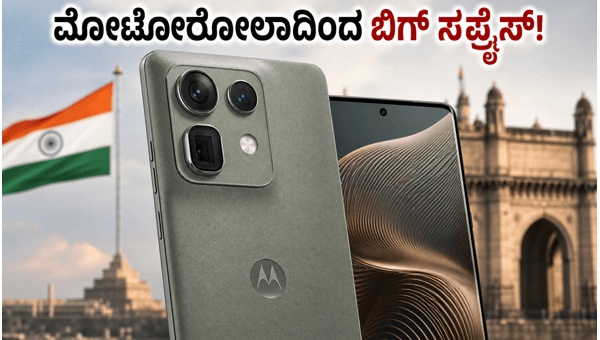 ಮೋಟೋರೋಲಾ ಎಡ್ಜ್ 70 ಪ್ರೊ ಪ್ಲಸ್ ಲಾಂಚ್: ವಿಶೇಷತೆಗಳು