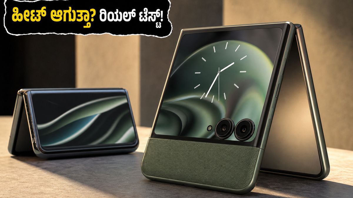 ಮೋಟೋರೋಲಾ ರೇಜರ್ ಫೋಲ್ಡ್: ಗೇಮಿಂಗ್ ಪರ್ಫಾರ್ಮೆನ್ಸ್ ಹೇಗಿದೆ?
