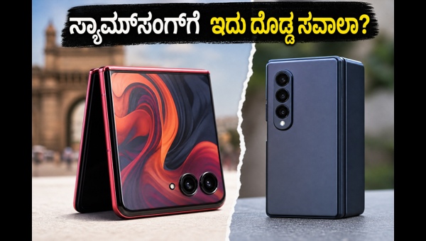 ಮೋಟೋರೋಲಾ ರೇಜರ್ ಫೋಲ್ಡ್: ಗೇಮಿಂಗ್ ಪರ್ಫಾರ್ಮೆನ್ಸ್ ಹೇಗಿದೆ?