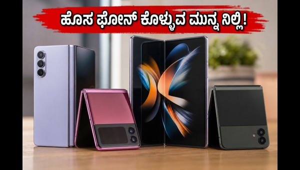 ಮೋಟೋರೋಲಾ ರೇಜರ್ ಫೋಲ್ಡ್: ಕಾಯಬೇಕಾ ಅಥವಾ ಬೇಡವಾ?