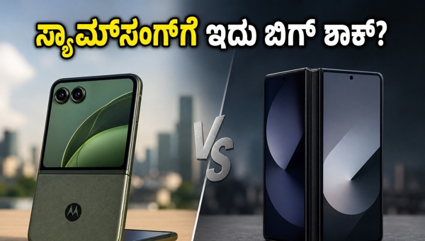 ಮೋಟೋರೋಲಾ ರೇಜರ್ ಫೋಲ್ಡ್: ಗೇಮಿಂಗ್ ಪರ್ಫಾರ್ಮೆನ್ಸ್ ಹೇಗಿದೆ?