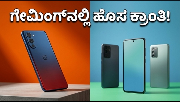 OnePlus Nord CE 6: ಗೇಮಿಂಗ್‌ನಲ್ಲಿ ಹೊಸ ಸಂಚಲನ