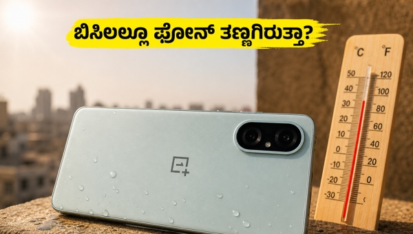 OnePlus Nord CE 6 ರಿಯಲ್ ಟೆಸ್ಟ್ ರಿಪೋರ್ಟ್