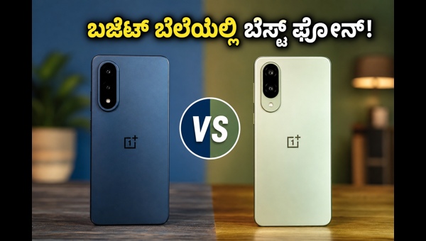 ಒನ್‌ಪ್ಲಸ್ ನಾರ್ಡ್ ಸಿಇ 6: ಬೆಲೆ ಮತ್ತು ಫೀಚರ್ಸ್