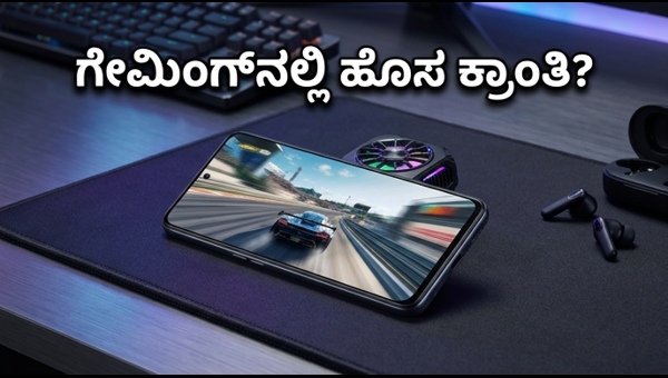 OnePlus Nord CE 6: ಗೇಮಿಂಗ್‌ನಲ್ಲಿ ಹೊಸ ಕ್ರಾಂತಿ?