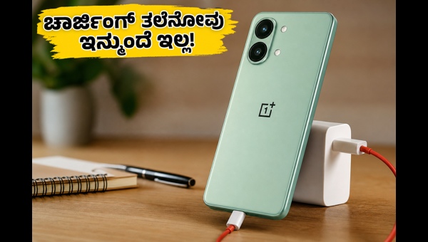 ಒನ್‌ಪ್ಲಸ್ ನಾರ್ಡ್ ಸಿಇ 6 ಲೈಟ್: ಪವರ್‌ಫುಲ್ ಬ್ಯಾಟರಿ ರಿವ್ಯೂ