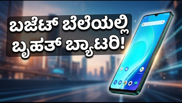 ಒನ್‌ಪ್ಲಸ್ ನಾರ್ಡ್ ಸಿಇ 6 ಲೈಟ್: ಬೆಲೆ ಮತ್ತು ಫೀಚರ್ಸ್