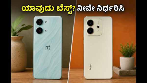 OnePlus Nord CE 6 Lite Vs Redmi Note 15 SE: ಯಾವುದು ಬೆಸ್ಟ್?