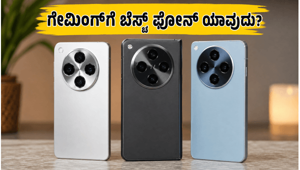 OPPO Find X9 Ultra: ಗೇಮಿಂಗ್ ಮತ್ತು ಹೀಟಿಂಗ್ ಟೆಸ್ಟ್ OPPO Find X9 Ultra: ಗೇಮಿಂಗ್ ಮತ್ತು ಹೀಟಿಂಗ್ ಟೆಸ್ಟ್