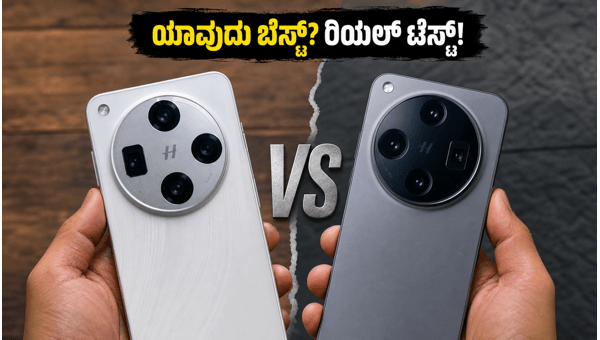 ಒಪ್ಪೋ ಫೈಂಡ್ X9 ಅಲ್ಟ್ರಾ Vs X9s: ಯಾವುದು ಬೆಸ್ಟ್? ಒಪ್ಪೋ ಫೈಂಡ್ X9 ಅಲ್ಟ್ರಾ Vs X9s: ಯಾವುದು ಬೆಸ್ಟ್?