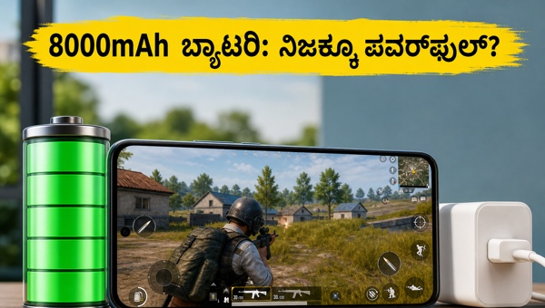 ರಿಯಲ್‌ಮಿ 16T 5G: 8000mAh ಬ್ಯಾಟರಿ ಪರ್ಫಾರ್ಮೆನ್ಸ್ ಹೇಗಿದೆ?