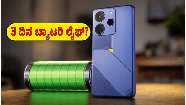 ರಿಯಲ್ಮಿ 16T 5G: 8000mAh ಬ್ಯಾಟರಿಯ ಪವರ್ಹೌಸ್ ರಿಯಲ್ಮಿ 16T 5G: 8000mAh ಬ್ಯಾಟರಿಯ ಪವರ್ಹೌಸ್