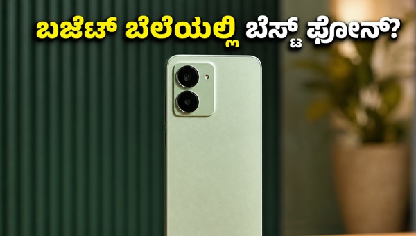 ರಿಯಲ್‌ಮಿ 16T: ಬಜೆಟ್ ಬೆಲೆಯಲ್ಲಿ ಹೊಸ 5G ಫೋನ್