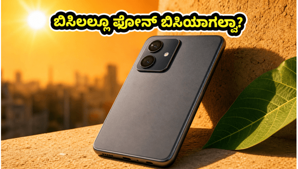 ರಿಯಲ್‌ಮಿ 16T: ಬಿಸಿಲಲ್ಲೂ ಬ್ಯಾಟರಿ ಪವರ್ ಸೂಪರ್!