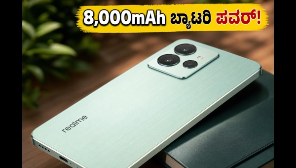 ರಿಯಲ್‌ಮಿ 16T ಲಾಂಚ್: 8,000mAh ಬ್ಯಾಟರಿ ಪವರ್