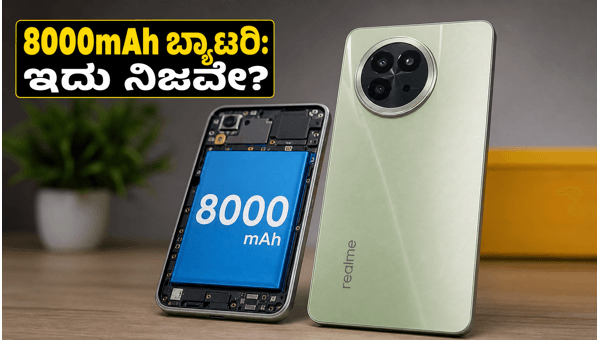ರಿಯಲ್‌ಮಿ 16T: 8000mAh ಬ್ಯಾಟರಿಯ ಪವರ್‌ಫುಲ್ ಫೋನ್