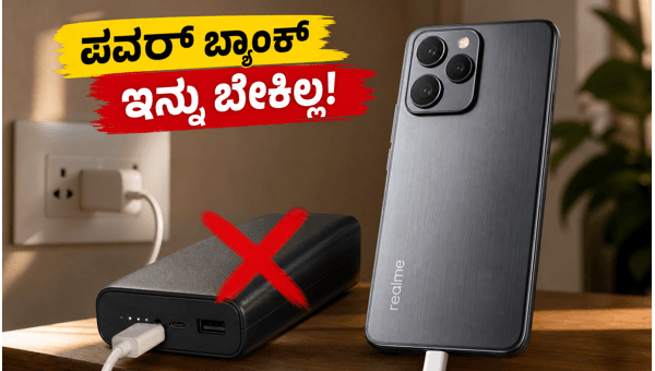ರಿಯಲ್‌ಮಿ 16T: 8,000mAh ಬ್ಯಾಟರಿಯ ಅಸಲಿ ಪವರ್!