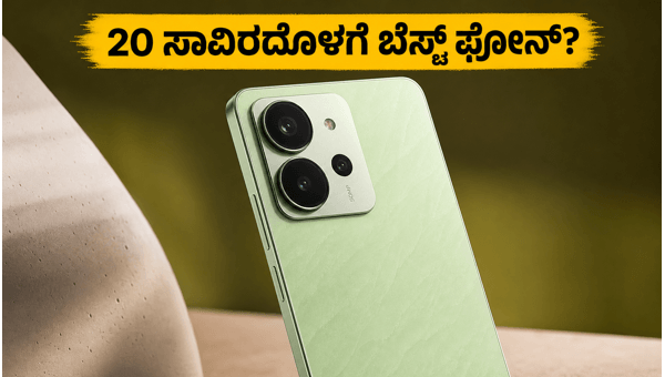 ರಿಯಲ್‌ಮಿ P4s 5G: ಬಜೆಟ್ ಬೆಲೆಯಲ್ಲಿ ಪವರ್‌ಫುಲ್ ಫೀಚರ್ಸ್