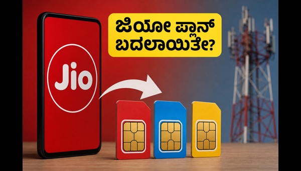 ಜಿಯೋ ಪ್ರಿಪೇಯ್ಡ್ ಪ್ಲಾನ್: ಬೆಸ್ಟ್ ರೀಚಾರ್ಜ್ ಆಯ್ಕೆಗಳು
