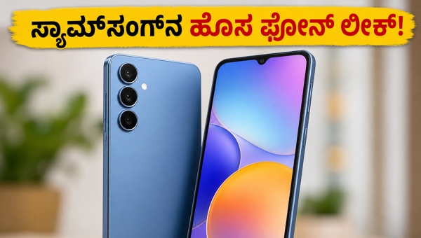 ಗ್ಯಾಲಕ್ಸಿ M47 & F70 ಪ್ರೊ ಫೀಚರ್ಸ್ ಲೀಕ್