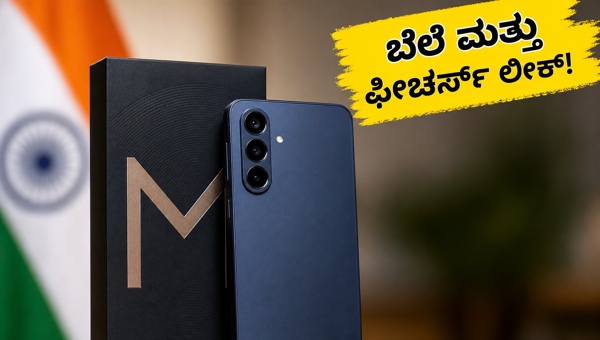 ಗ್ಯಾಲಕ್ಸಿ M47 ಮತ್ತು F70 ಪ್ರೊ ಲಾಂಚ್ ಡೇಟ್ ಗ್ಯಾಲಕ್ಸಿ M47 ಮತ್ತು F70 ಪ್ರೊ ಲಾಂಚ್ ಡೇಟ್