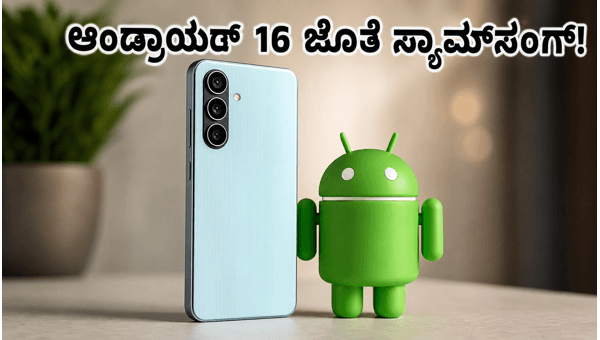 ಗ್ಯಾಲಕ್ಸಿ M47 ಲೀಕ್: ಆಂಡ್ರಾಯ್ಡ್ 16 ಕನ್ಫರ್ಮ್!