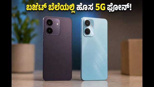 ವಿವೋ T5 ಲೈಟ್ ಮತ್ತು ರಿಯಲ್‌ಮಿ P4R ಲಾಂಚ್!