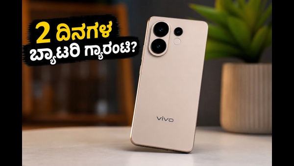Vivo X300 FE: 6500mAh ಬ್ಯಾಟರಿ ಪರೀಕ್ಷೆ ಹೇಗಿದೆ?