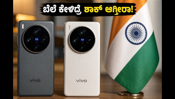 ವಿವೋ X300 ಸರಣಿ: ಬೆಲೆ ಮತ್ತು ವಿಶೇಷತೆಗಳು