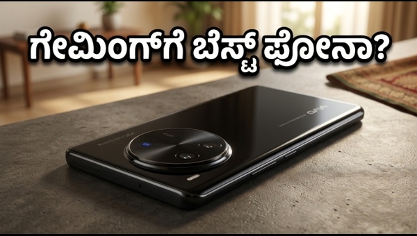 Vivo X300 Ultra ಗೇಮಿಂಗ್ ಮತ್ತು ಹೀಟ್ ಟೆಸ್ಟ್