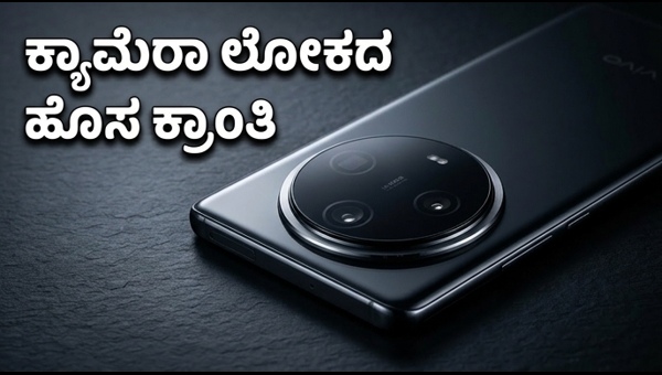 ವಿವೋ X300 ಅಲ್ಟ್ರಾ: ಮೇ 6ಕ್ಕೆ ಭರ್ಜರಿ ಎಂಟ್ರಿ