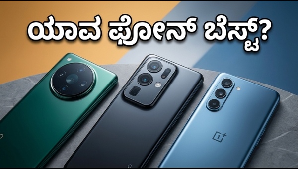 Vivo X300 Ultra Vs OPPO Vs OnePlus