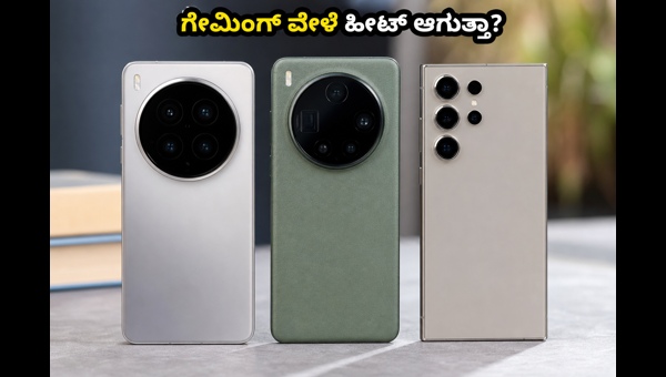 ವಿವೋ X300 ಅಲ್ಟ್ರಾ: ಗೇಮಿಂಗ್ ಪರ್ಫಾರ್ಮೆನ್ಸ್ ಹೇಗಿದೆ?