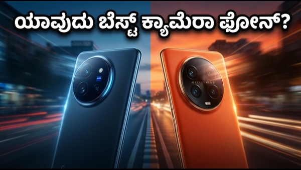 ವಿವೋ X300 ಅಲ್ಟ್ರಾ Vs ಒಪ್ಪೋ ಫೈಂಡ್ X9