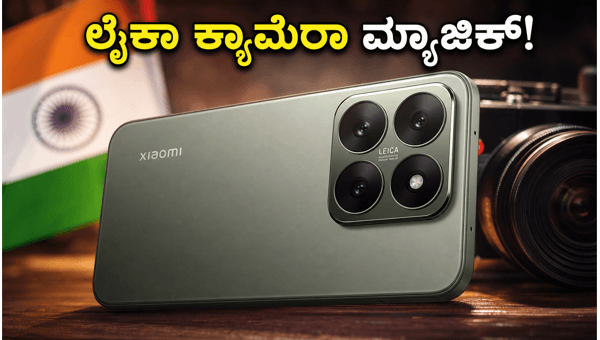 ಶಿಯೋಮಿ 17T: ಲೈಕಾ ಕ್ಯಾಮೆರಾ, ಬೃಹತ್ ಬ್ಯಾಟರಿ ಫೀಚರ್ಸ್