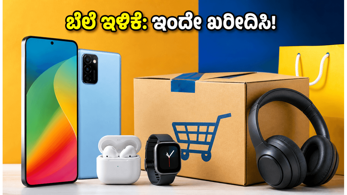 ಅಮೆಜಾನ್-ಫ್ಲಿಪ್‌ಕಾರ್ಟ್ ಸೇಲ್: ಫೋನ್‌ಗಳ ಮೇಲೆ ಭರ್ಜರಿ ರಿಯಾಯಿತಿ