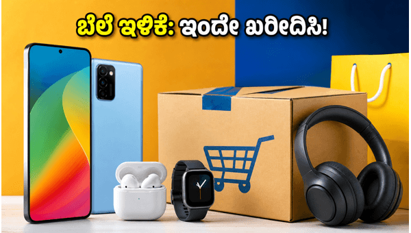ಅಮೆಜಾನ್-ಫ್ಲಿಪ್‌ಕಾರ್ಟ್ ಸೇಲ್: ಫೋನ್‌ಗಳ ಮೇಲೆ ಭರ್ಜರಿ ರಿಯಾಯಿತಿ