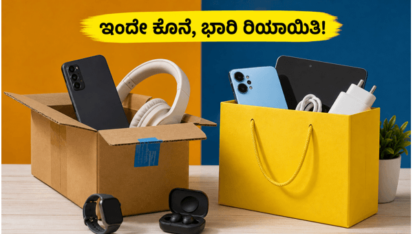 ಅಮೆಜಾನ್-ಫ್ಲಿಪ್‌ಕಾರ್ಟ್ ಸೇಲ್: 5G ಫೋನ್‌ಗಳ ಮೇಲೆ ಭಾರಿ ರಿಯಾಯಿತಿ