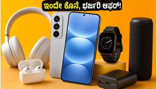 ಅಮೆಜಾನ್ ಲೈಟ್ನಿಂಗ್ ಡೀಲ್ಸ್: ಸ್ಮಾರ್ಟ್ಫೋನ್ಗಳ ಮೇಲೆ ಭರ್ಜರಿ ಆಫರ್ ಅಮೆಜಾನ್ ಲೈಟ್ನಿಂಗ್ ಡೀಲ್ಸ್: ಸ್ಮಾರ್ಟ್ಫೋನ್ಗಳ ಮೇಲೆ ಭರ್ಜರಿ ಆಫರ್