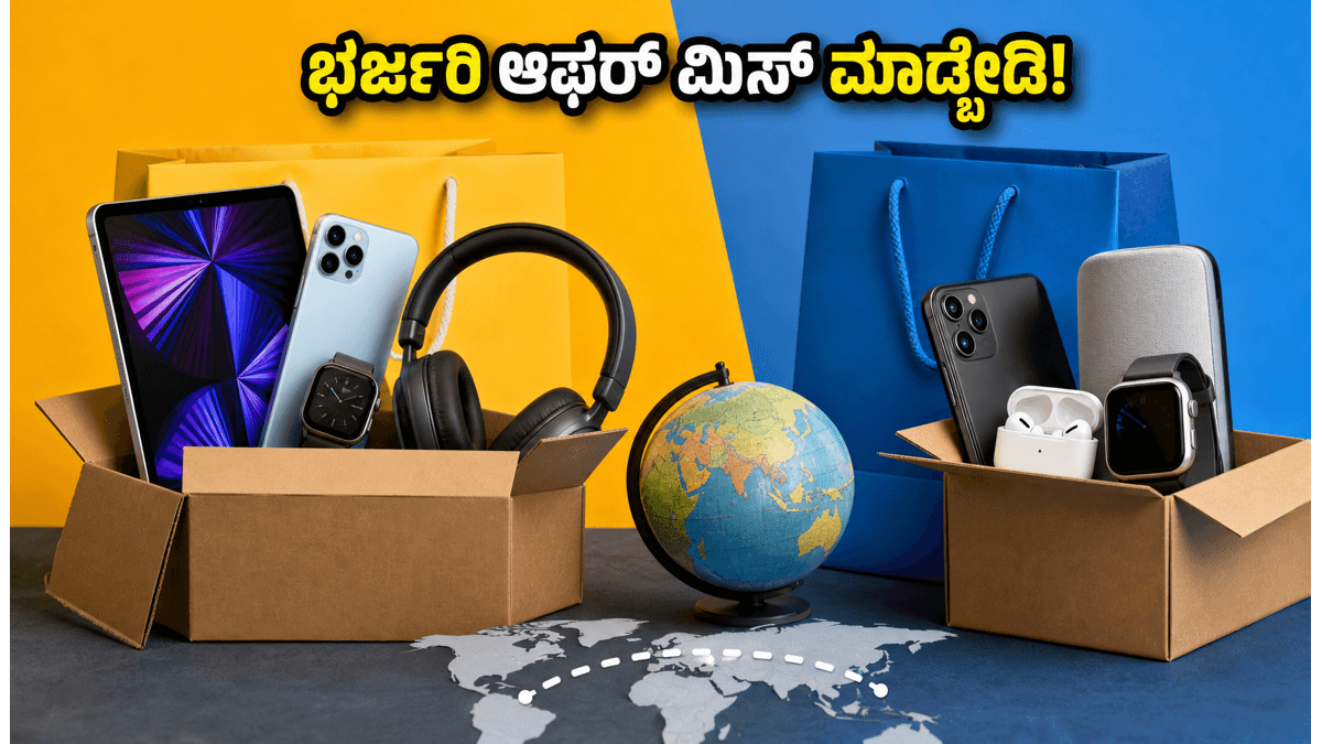 ಅಮೆಜಾನ್ ಪ್ರೈಮ್ ಡೇ 2026: ಗ್ಯಾಜೆಟ್ಗಳ ಮೇಲೆ ಭರ್ಜರಿ ಆಫರ್