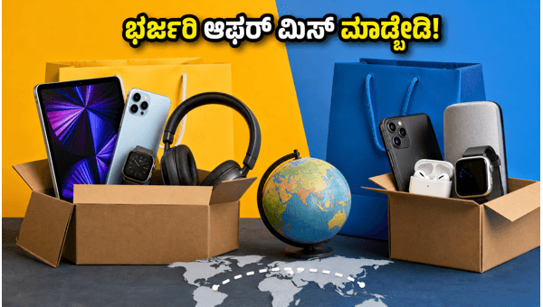 ಅಮೆಜಾನ್ ಪ್ರೈಮ್ ಡೇ 2026: ಗ್ಯಾಜೆಟ್ಗಳ ಮೇಲೆ ಭರ್ಜರಿ ಆಫರ್ ಅಮೆಜಾನ್ ಪ್ರೈಮ್ ಡೇ 2026: ಗ್ಯಾಜೆಟ್ಗಳ ಮೇಲೆ ಭರ್ಜರಿ ಆಫರ್