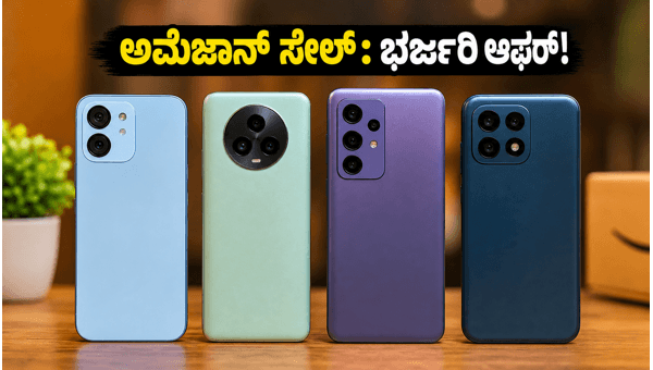 ಅಮೆಜಾನ್ ಪ್ರೈಮ್ ಡೇ: ಬೆಸ್ಟ್ ಸ್ಮಾರ್ಟ್‌ಫೋನ್ ಆಫರ್‌ಗಳು