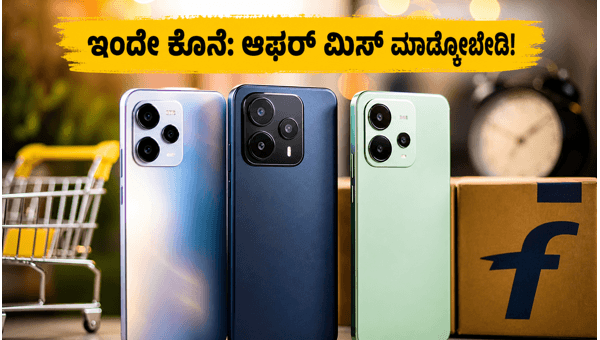 ಫ್ಲಿಪ್‌ಕಾರ್ಟ್ ಸೇಲ್: 15 ಸಾವಿರದೊಳಗೆ ಬೆಸ್ಟ್ 5G ಫೋನ್