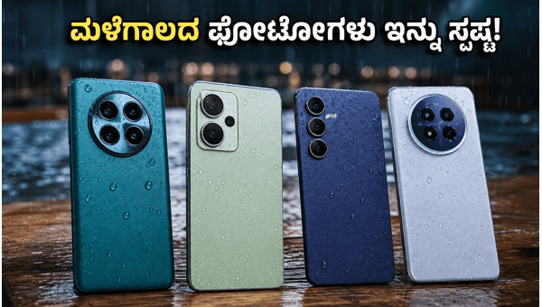 20 ಸಾವಿರದೊಳಗಿನ ಬೆಸ್ಟ್ OIS ಕ್ಯಾಮೆರಾ ಫೋನ್‌ಗಳು