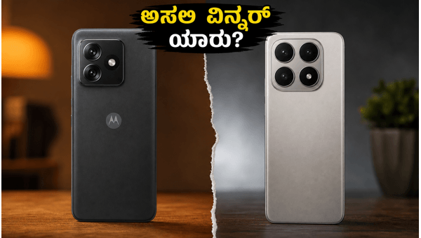 ಎಡ್ಜ್ 70 ಪ್ರೊ ಪ್ಲಸ್ Vs ಶಿಯೋಮಿ 17ಟಿ: ಯಾವುದು ಬೆಸ್ಟ್? ಎಡ್ಜ್ 70 ಪ್ರೊ ಪ್ಲಸ್ Vs ಶಿಯೋಮಿ 17ಟಿ: ಯಾವುದು ಬೆಸ್ಟ್?