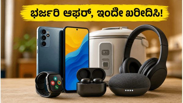 ಫ್ಲಿಪ್‌ಕಾರ್ಟ್ ಸೇಲ್: ಗ್ಯಾಜೆಟ್‌ಗಳ ಮೇಲೆ ಭರ್ಜರಿ ರಿಯಾಯಿತಿ